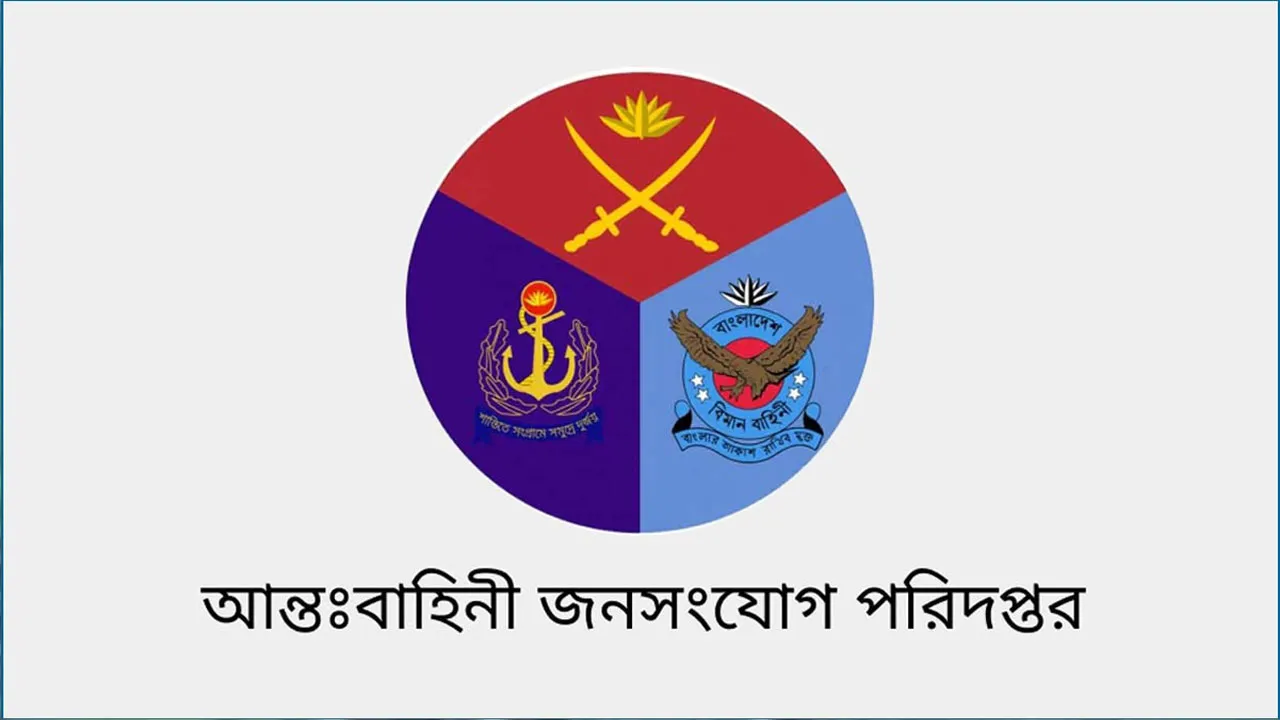 সেনাবাহিনীকে নিয়ে আনন্দবাজারের প্রতিবেদন ভিত্তিহীন: আইএসপিআর
