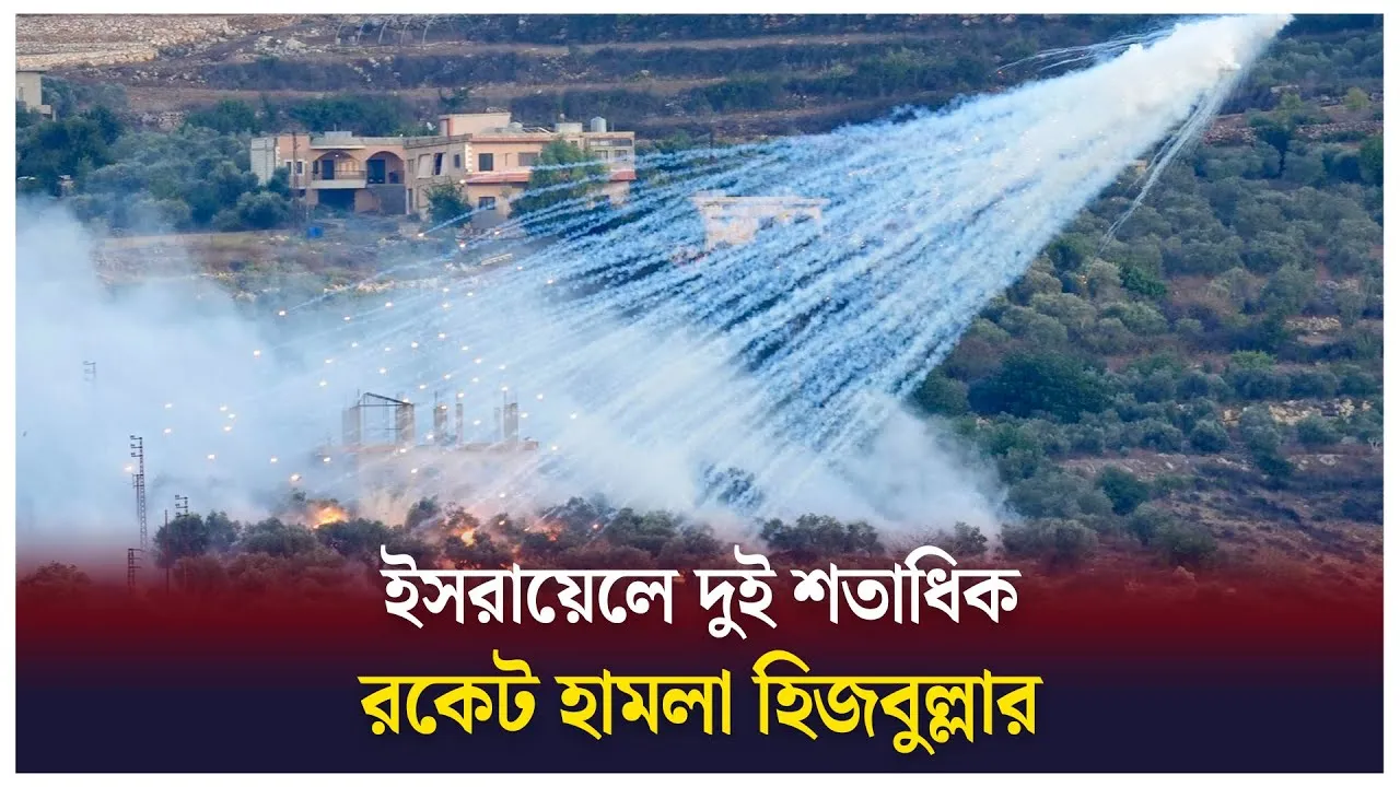 ইসরায়েলে লেবাননের রকেট হা*ম*লা