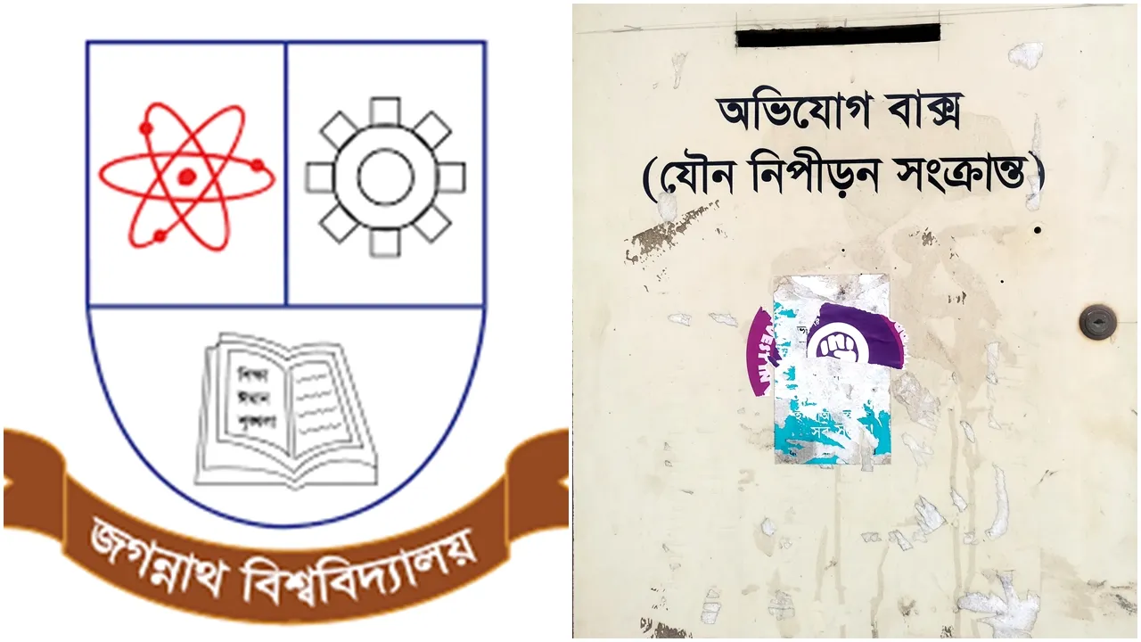জগন্নাথ বিশ্ববিদ্যালয়ে যৌন নিপীড়ন : গুরুদণ্ডের লঘু শাস্তি হওয়ায় অধিকাংশ ঘটনাই চাপা পড়ে যায়