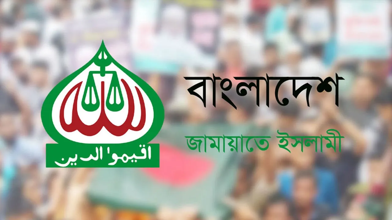 নিবন্ধন ফিরে পেতে জামায়াতের আপিলের রায় আজ