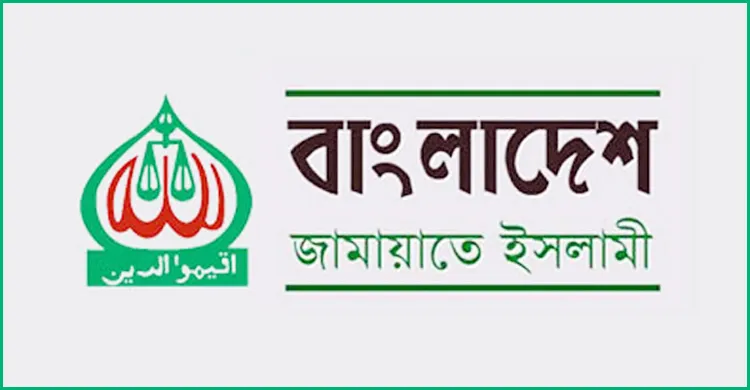 জামায়াতের রাজনৈতিক কর্মসূচি নিষেধাজ্ঞার শুনানি ৩১ আগস্ট