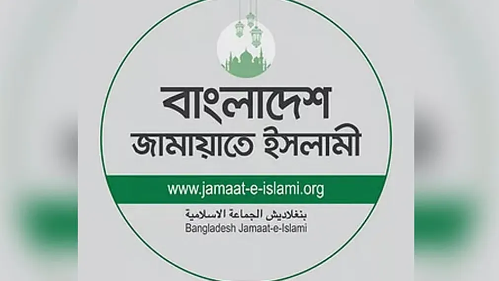 পিস্তল উঁচিয়ে ত্রাসের রাজত্বের বহিঃপ্রকাশ ঘটিয়েছেন প্রতিমন্ত্রী ইশরাক : জামায়াত