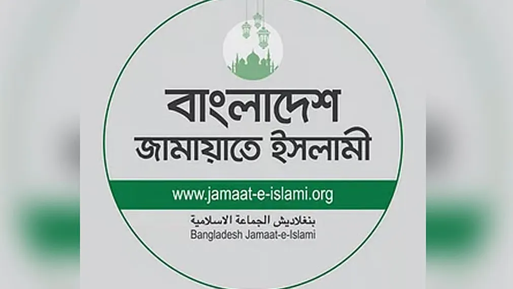 পিস্তল উঁচিয়ে ত্রাসের রাজত্বের বহিঃপ্রকাশ ঘটিয়েছেন প্রতিমন্ত্রী ইশরাক : জামায়াত