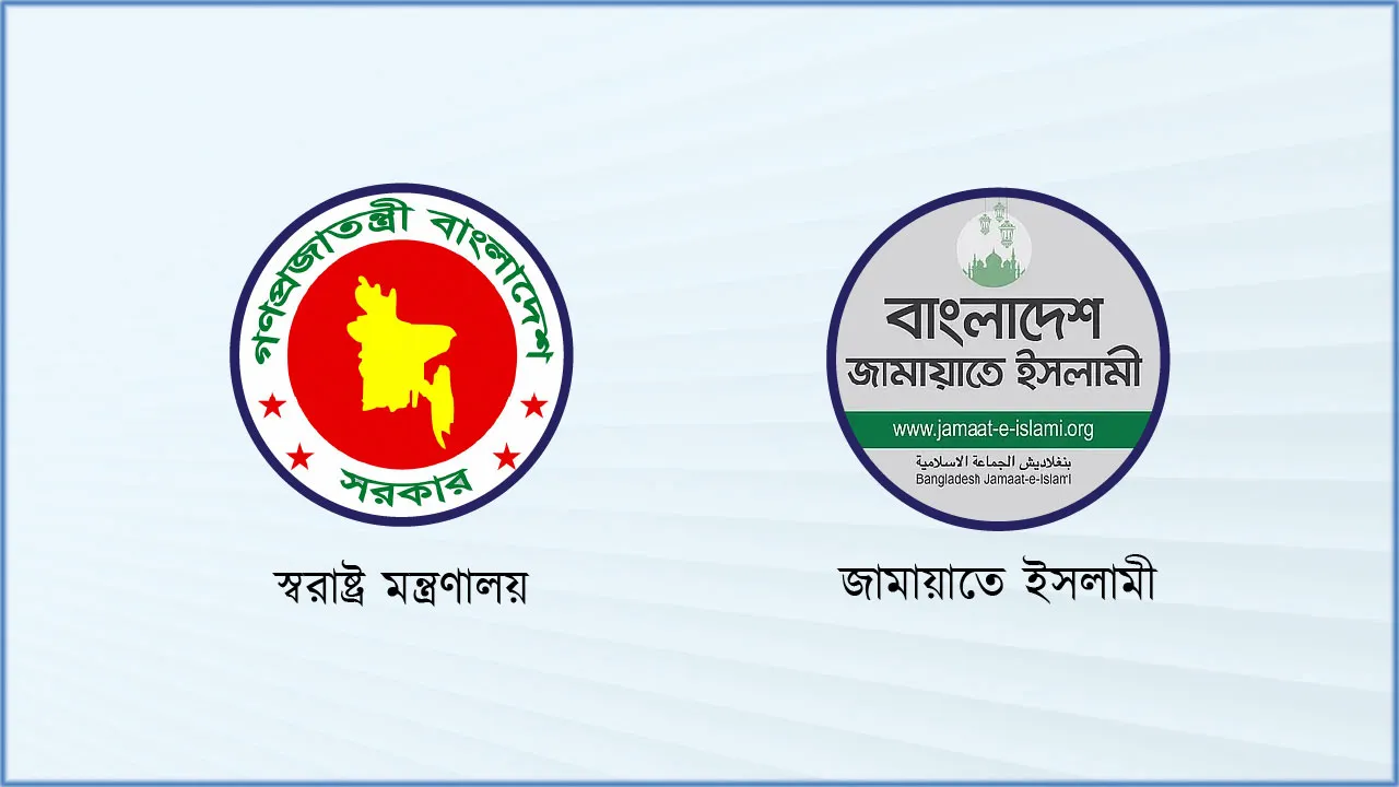 জামায়াত-শিবির নিষিদ্ধের প্রজ্ঞাপন বাতিল হচ্ছে না আজও