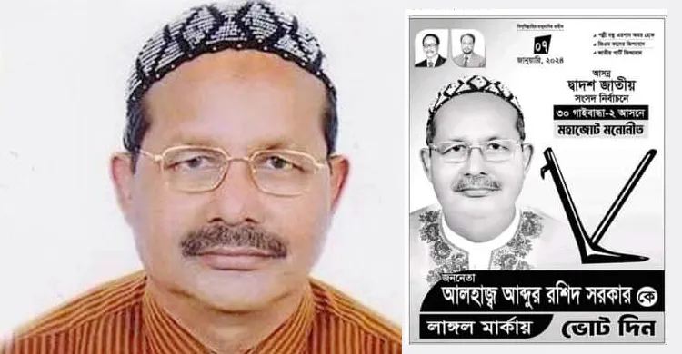 পোস্টারে এরশাদের ছবি, জাতীয় পার্টির প্রার্থীকে শোকজ