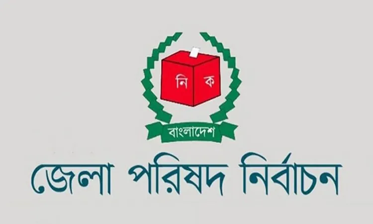 জেলা পরিষদের চেয়ারম্যান হলেন যারা