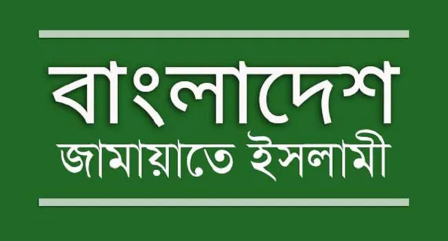 যথাযোগ্য মর্যাদায় ‘মহান বিজয় দিবস’ পালনের আহ্বান জামায়াতের