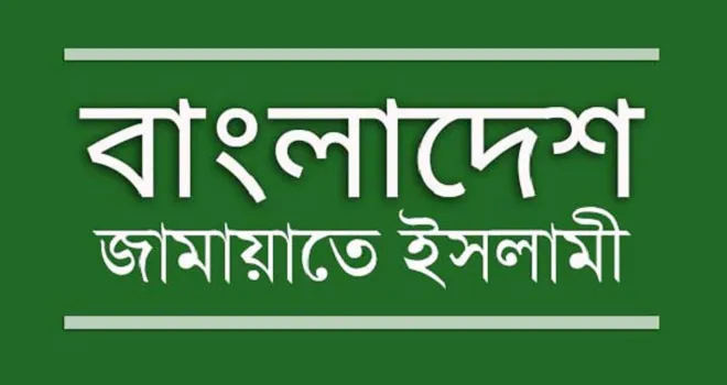 গ্যাসের মূল্য বৃদ্ধিতে জামায়াতে ইসলামীর নিন্দা