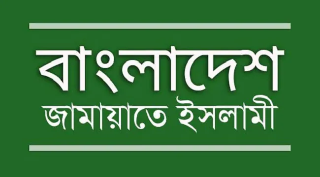 ‘নির্যাতনের শিকারের সমর্থনে আন্তর্জাতিক দিবস’ উপলক্ষে জামায়াতের বিবৃতি