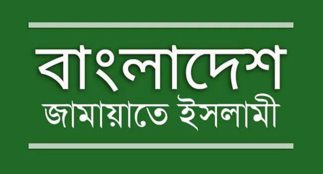 দু’দিনে ৩৫ নেতা-কর্মীকে গ্রেফতারের প্রতিবাদে জামায়াতের তীব্র নিন্দা