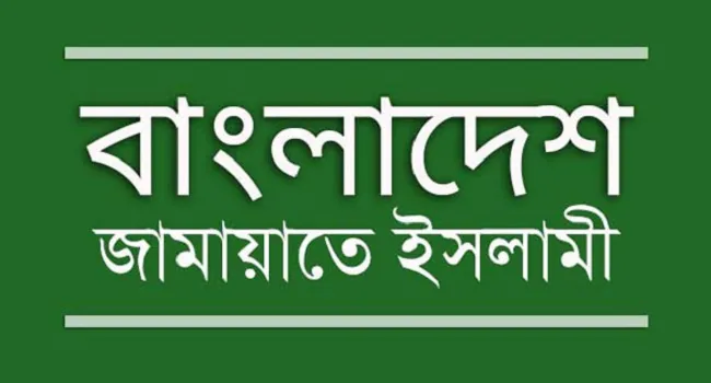 আ’লীগ দেশের নির্বাচন ব্যবস্থাকে তামাশায় পরিণত করছে: জামায়াত