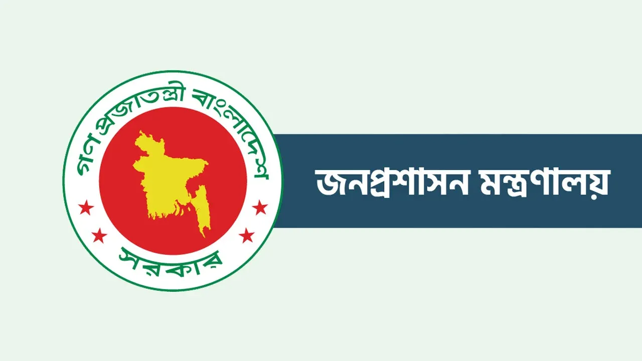 সরকারি চাকরিতে প্রবেশের বয়সসীমা নির্ধারণের অধ্যাদেশ সংশোধন