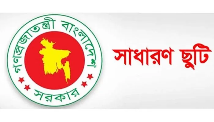 নির্বাচনী এলাকায় ১৭ ও ১৯ জুলাই সাধারণ ছুটি