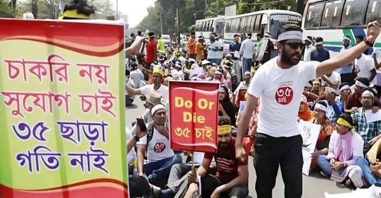 চাকরির বয়সসীমা ৩৫ করার দাবিতে শনিবার ঢাকায় সমাবেশ