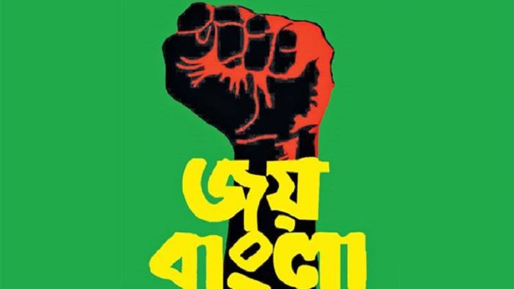 ‘Joy Bangla’ slogan, a key element in achieving country's independence: PM