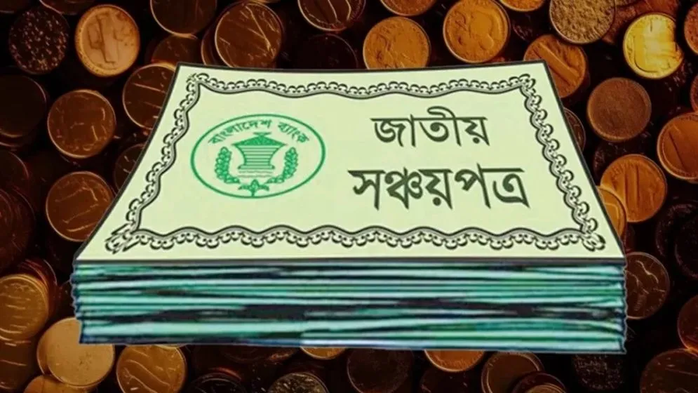 সঞ্চয়পত্রে নতুন বিনিয়োগের চেয়ে ভাঙছেন বেশি গ্রাহক