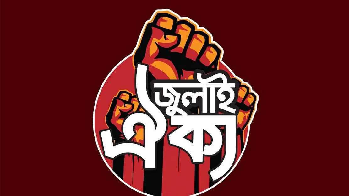 শুক্রবার সারাদেশে বাদ জুমা বিশেষ দোয়া ও কফিন মিছিলের আহ্বান