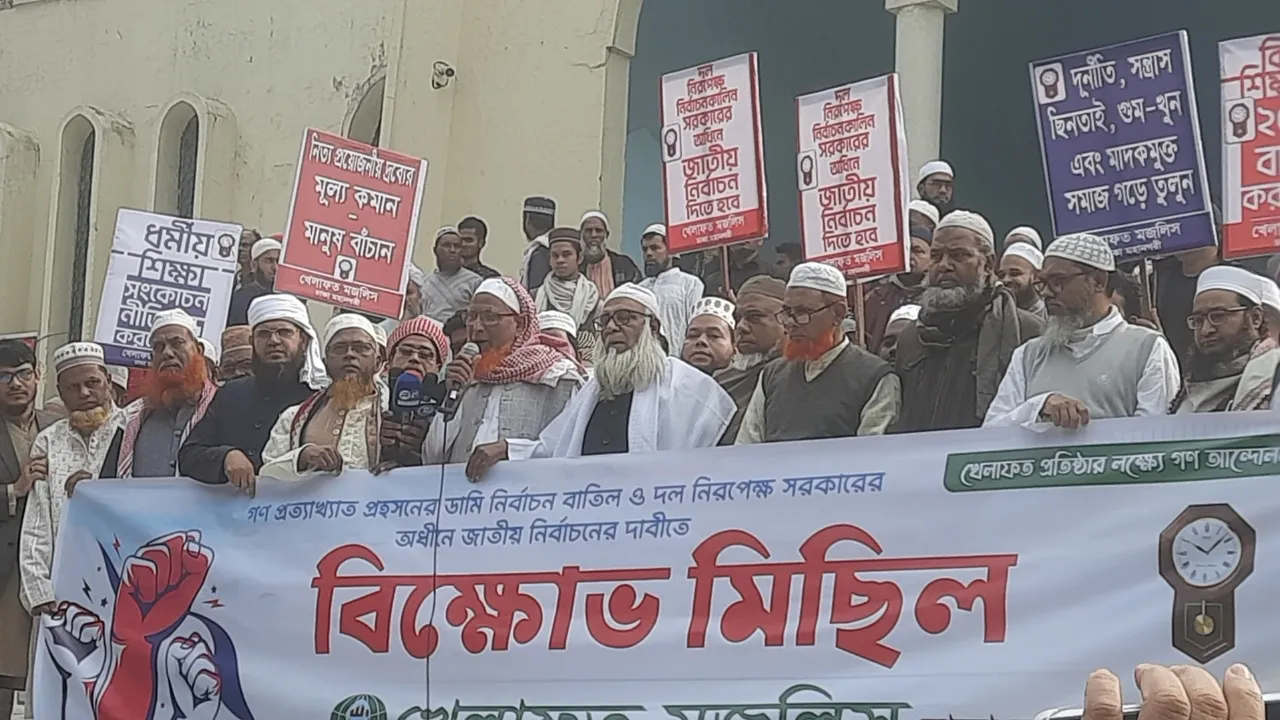জনগণ এই নির্বাচন প্রত্যাখ্যান করেছে : খেলাফত মজলিস