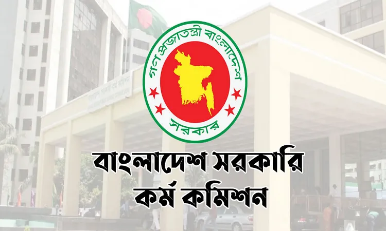 ৪৫তম বিসিএসের বিজ্ঞপ্তি প্রকাশ, শূন্যপদ ২৩০৯