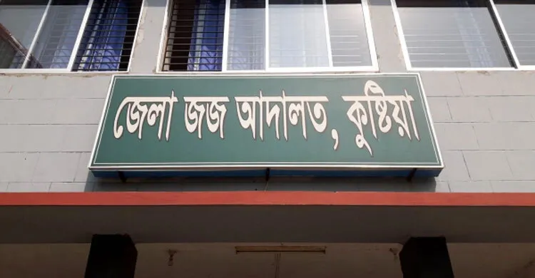 কুষ্টিয়ায় স্কুলশিক্ষক হত্যা মামলায় ৭ জনের যাবজ্জীবন