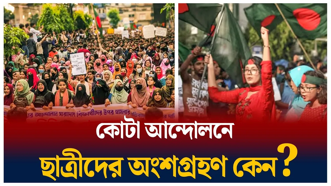 কোটা আন্দোলনে ছাত্রী
