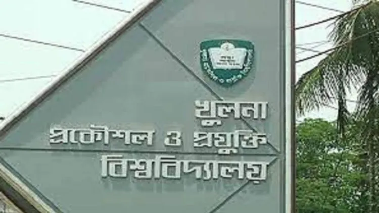 শিক্ষকের মৃত্যু : কুয়েটের ৯ শিক্ষার্থী বহিষ্কার