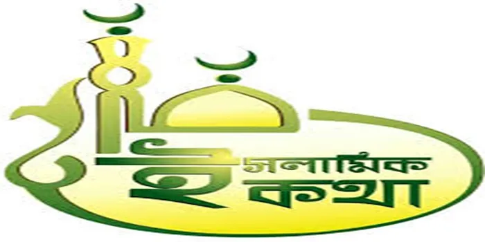 ইসলামি রীতি বাস্তবায়নের ফলে যেসব সুফল ভোগ করে উসমানীয়রা
