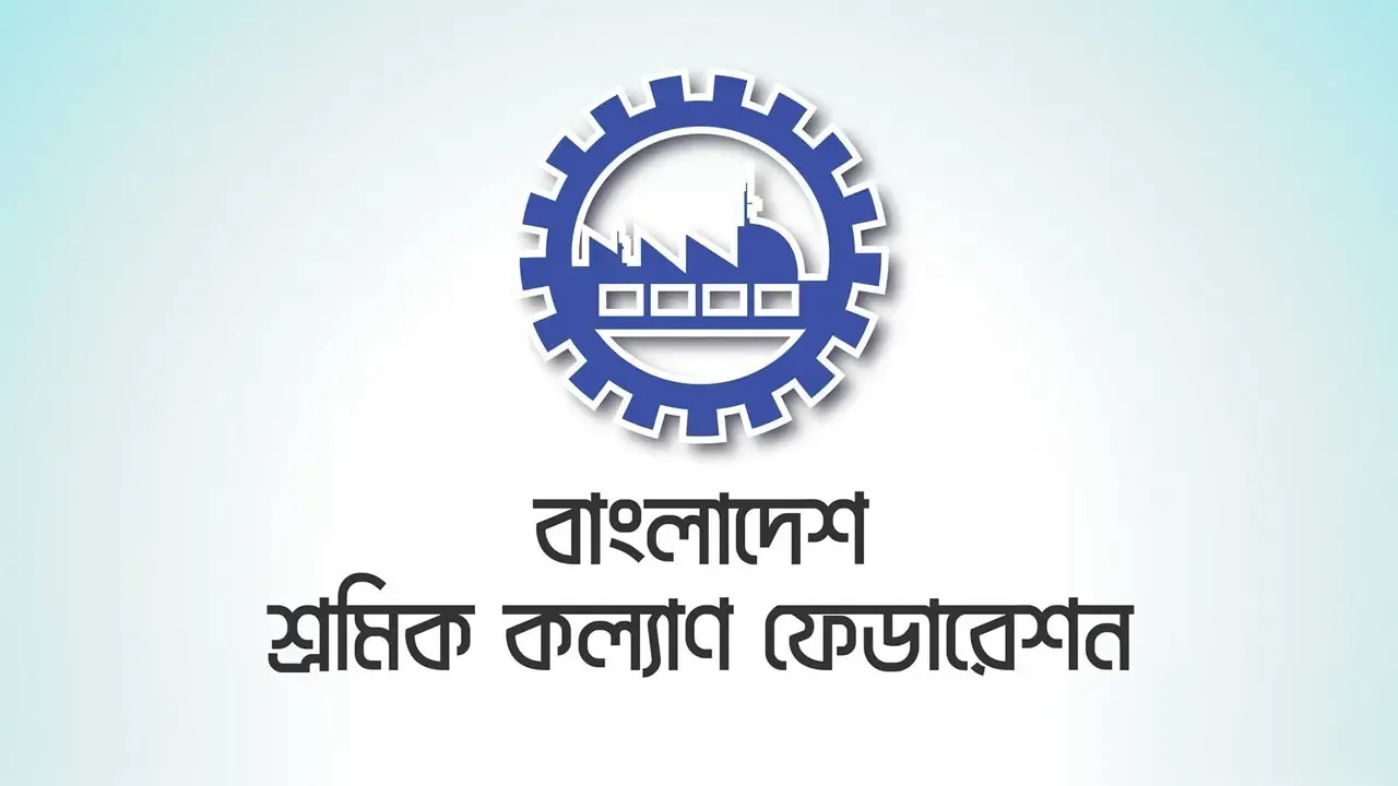 মে দিবসে ঢাকায় শ্রমিক কল্যাণ ফেডারেশনের সমাবেশ শুক্রবার