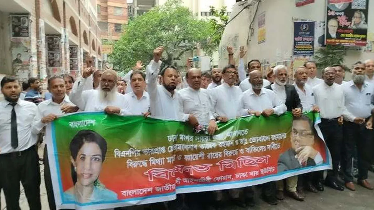 আদালতে বিএনপিপন্থি আইনজীবীদের বিক্ষোভ