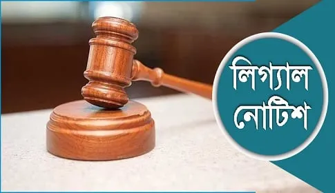 তাজউদ্দিন স্মৃতি পার্ক ইয়ুথ ক্লাবে হস্তান্তর: আইনি নোটিশ