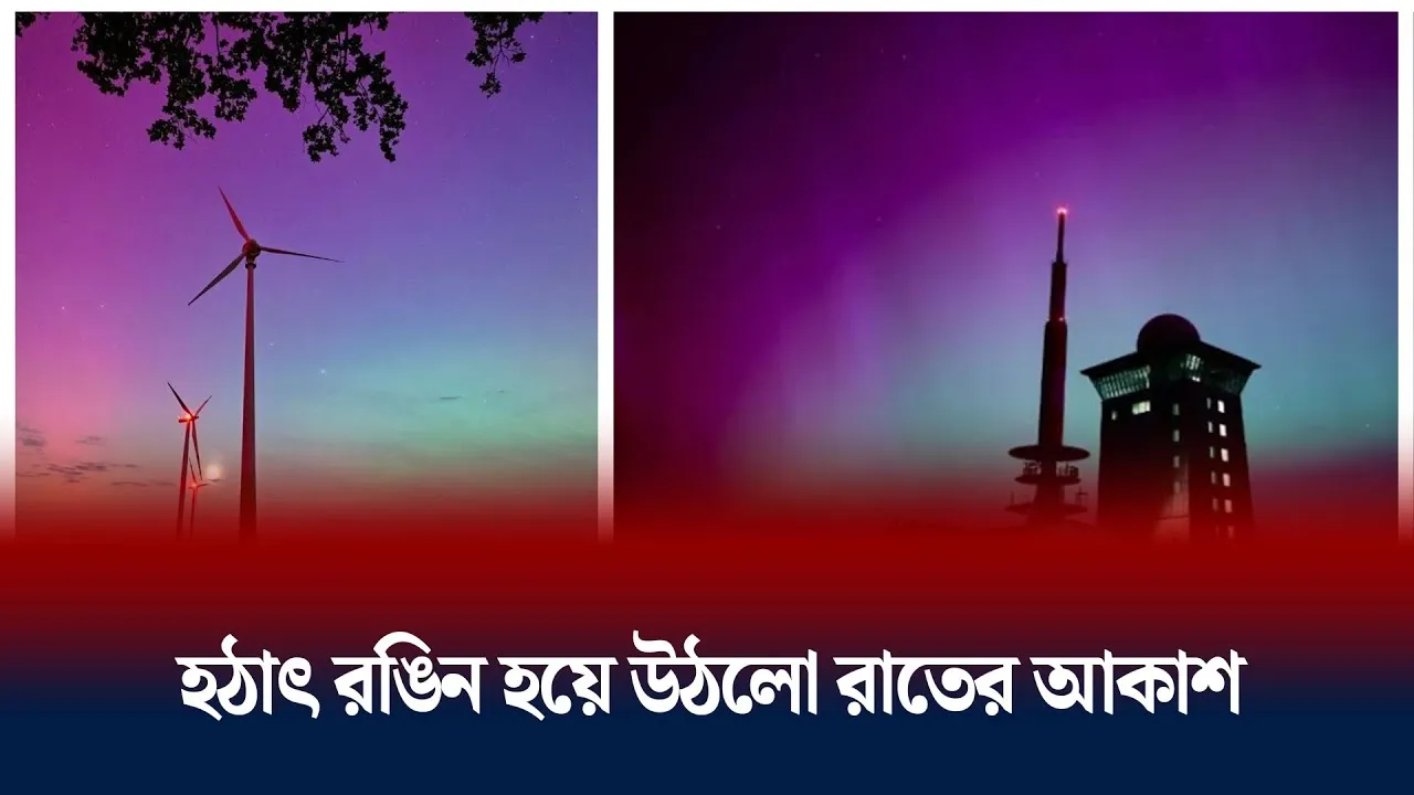 যে কারণে লাল হলো আকাশ | Ladakh Aurora Spectaclev