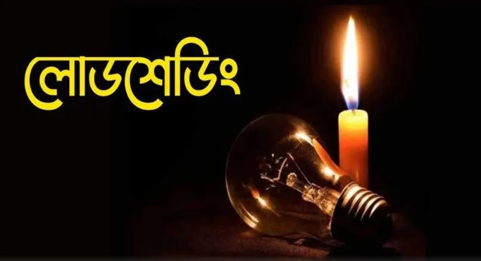 লোডশেডিংয়ের পূর্বাভাস, সবচেয়ে বেশি ঢাকায়