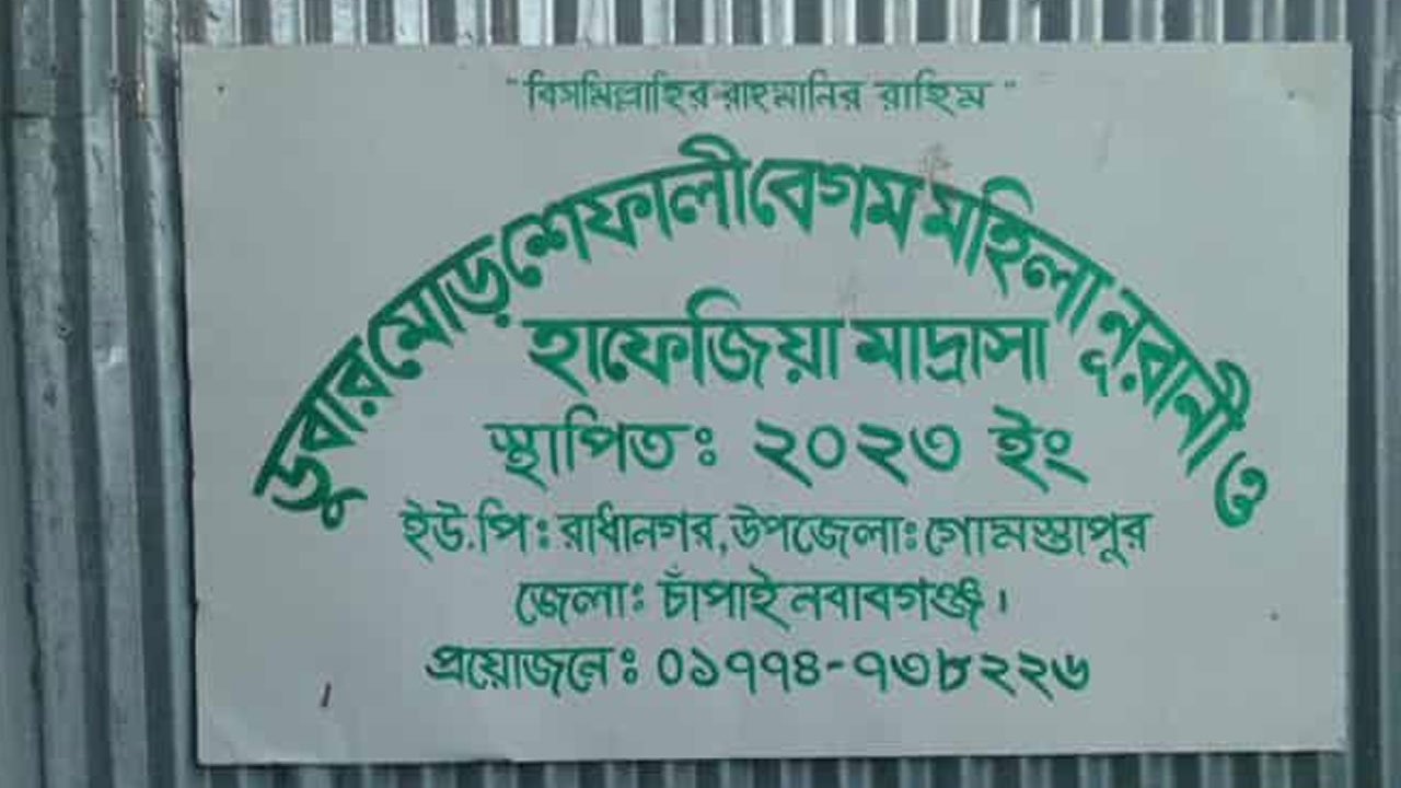 madrasa-20250816120021