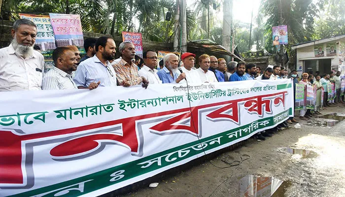 'মানারাত ইউনিভার্সিটির ট্রাস্টি বোর্ড দখলমুক্ত না করলে জনগন রাস্তায় নামবে'