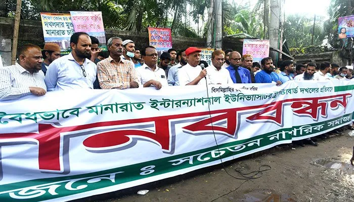 Demo held to free encroachment of Manarat University