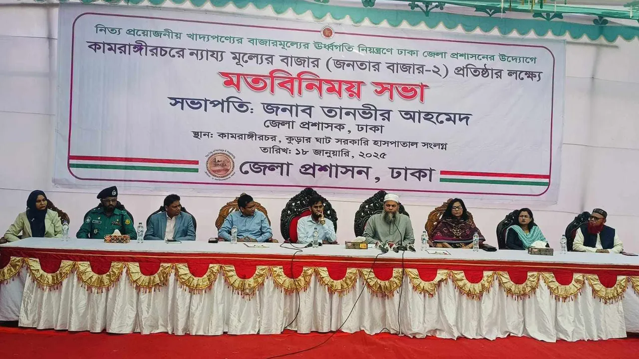 কামরাঙ্গীরচরে চালু হচ্ছে ন্যায্য মূল্যএ ‘জনতার বাজার’