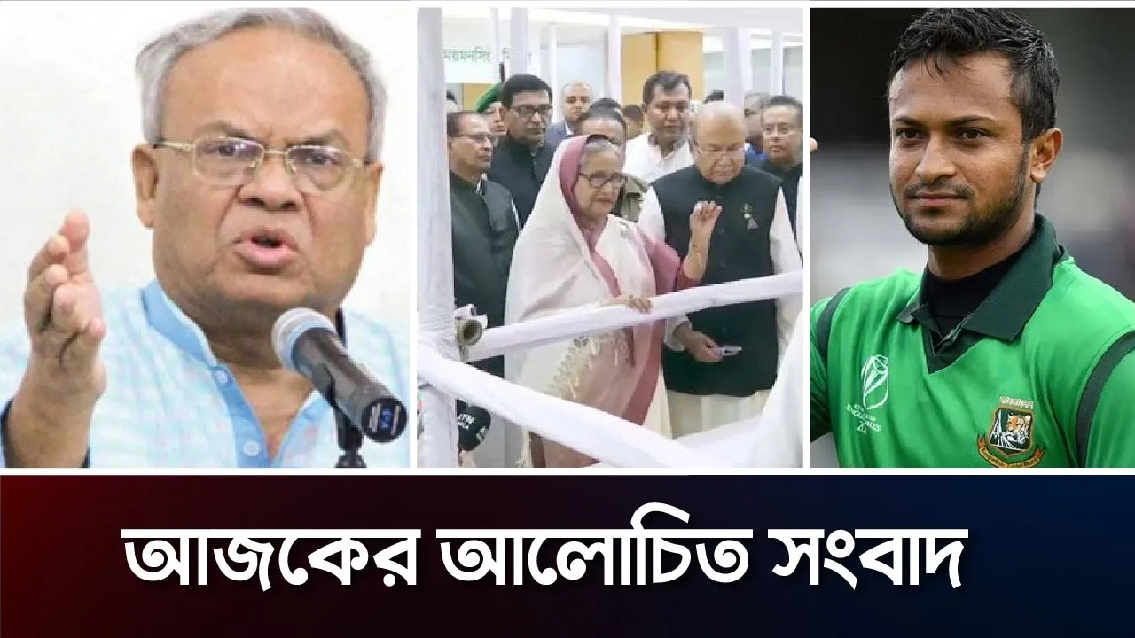 আজকের আলোচিত সংবাদ (18 November 2023)
