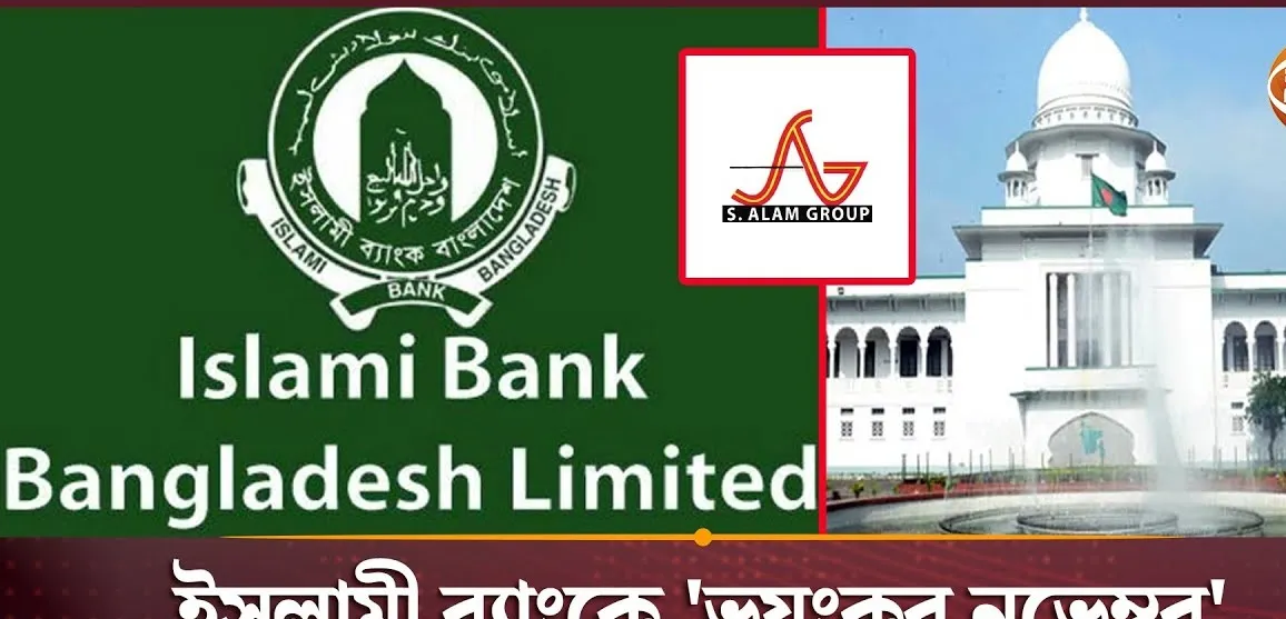 ইসলামী ব্যাংকে অনুসন্ধান করতে পারবে দুদক : হাইকোর্ট