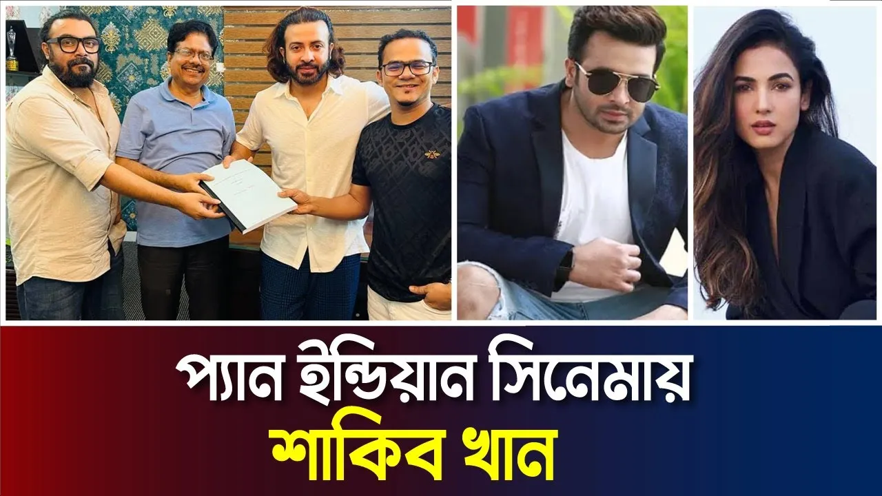 ইন্ডিয়ান সিনেমায় শাকিব খান