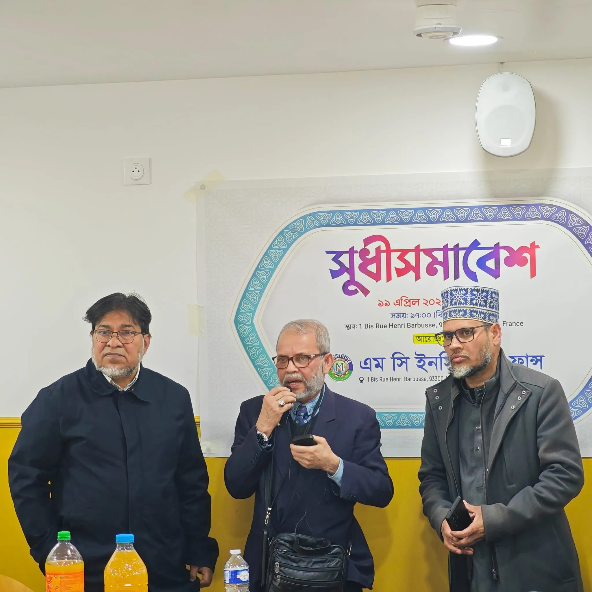 ফ্রান্সে এমসি ইনস্টিটিউট'র সুধী সমাবেশ অনুষ্ঠিত