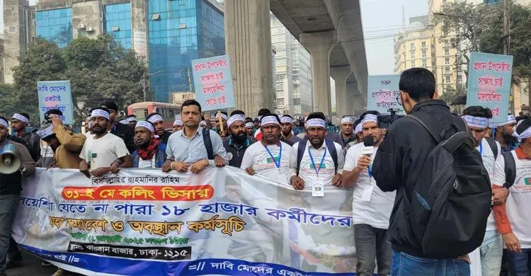 মিছিল নিয়ে প্রবাসী কল্যাণ মন্ত্রণালয় অভিমুখে আন্দোলনকারীরা