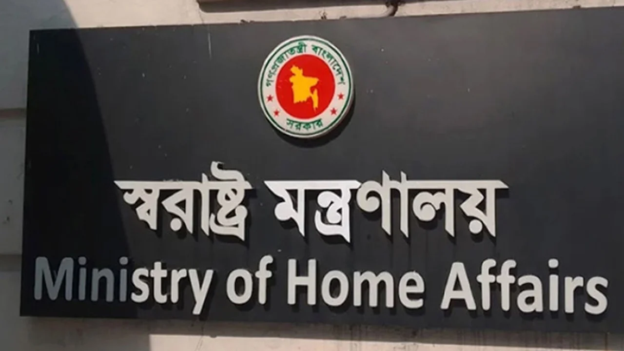 ministry_home_affairs_bd
