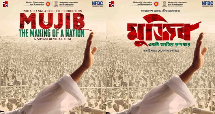 কান উৎসবে মুজিব সিনেমার টিজার প্রকাশ