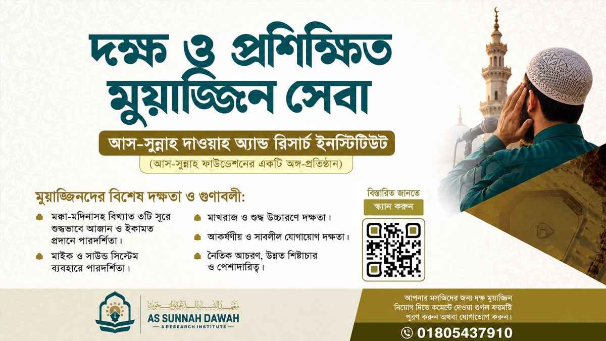 muazzin-service-assunnah_20260816_194704388