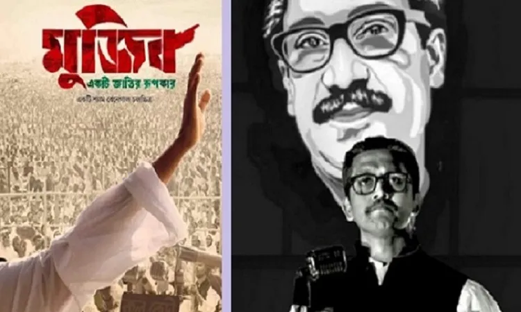 ‘মুজিব’ বায়োপিকের ট্রেলার উদ্বোধন