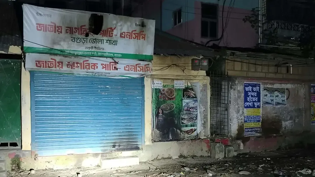 বগুড়ায় এনসিপির কার্যালয়ে অগ্নিসংযোগ