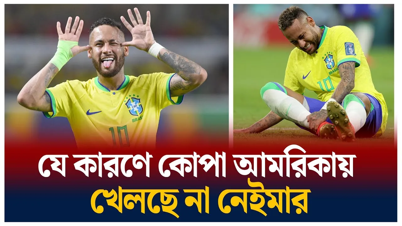 কেন কোপায় খেলছে না নেইমার?