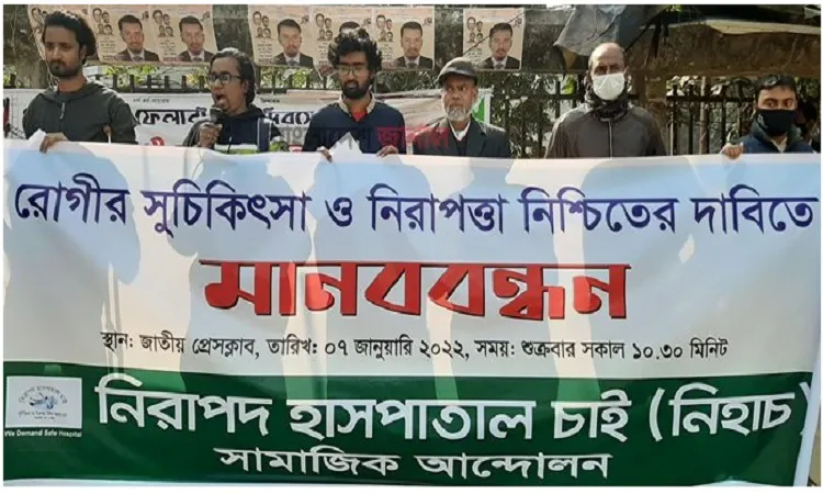 সরকারি হাসপাতাল দালালদের নিরাপদ ব্যবসাস্থল: নিহাচ