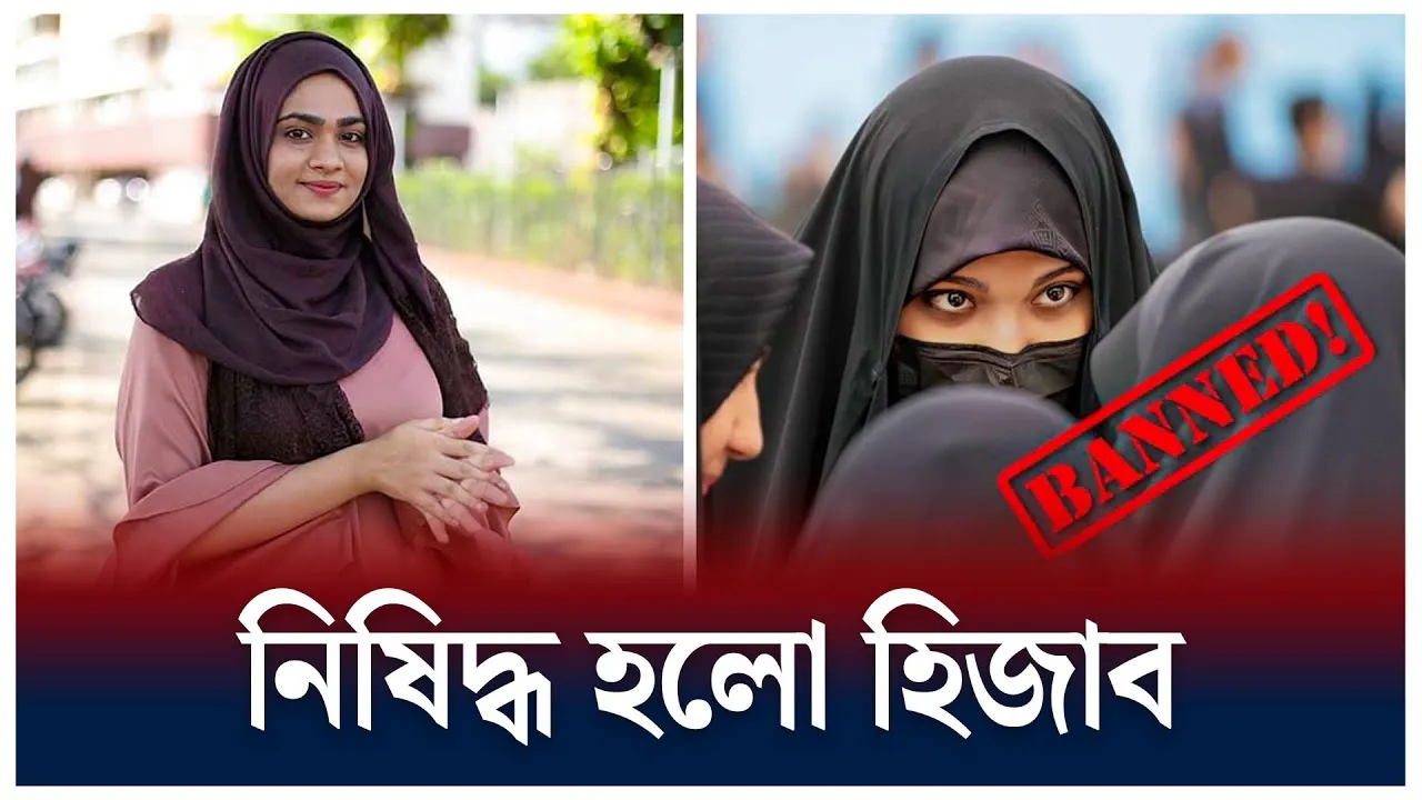 নিষিদ্ধ হলো নিকাব