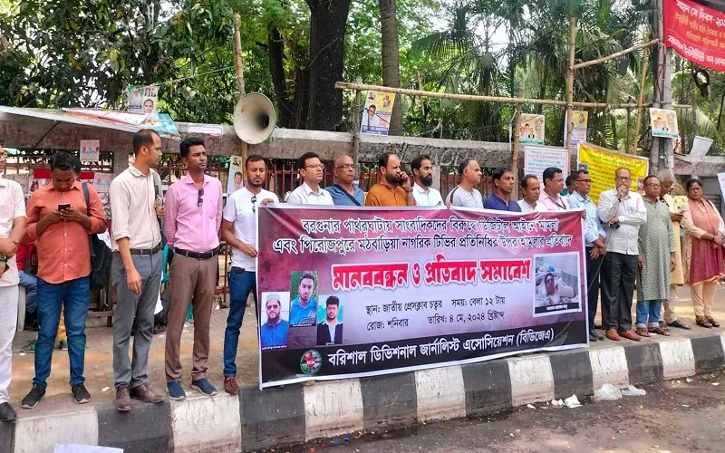‘পিরোজপুর-বরগুনায় সাংবাদিক নির্যাতনে জড়িতদের দ্রুত গ্রেফতার করুন’